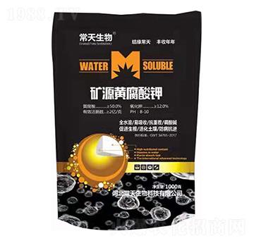 礦源黃腐酸鉀 常天生物