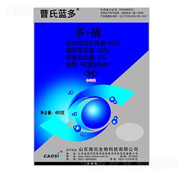 40%多·福 曹氏藍(lán)多 海訊生物