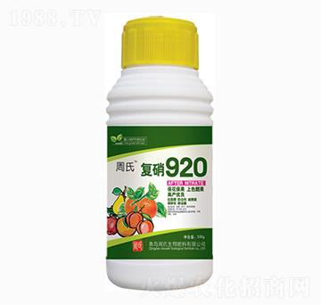 復硝920-周氏農(nóng)化