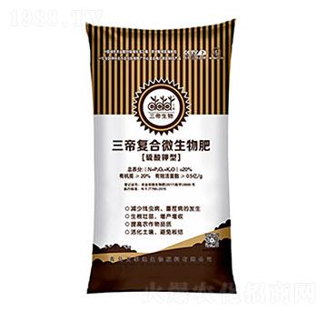 20%三帝復(fù)合微生物肥料 百事達(dá)