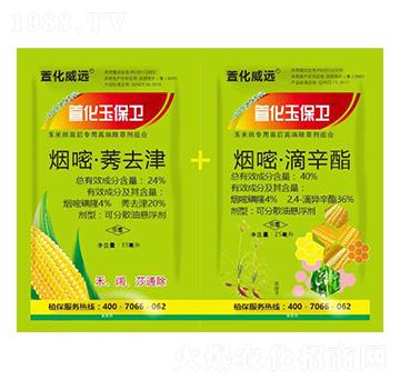 萱化玉保衛(wèi)-萱化威遠