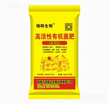 高活性有機(jī)菌肥-瑞陽生物