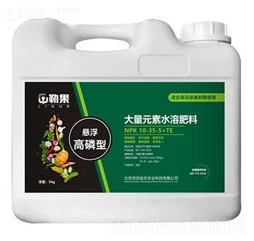懸浮高磷型大量元素水溶肥料10-35-5+TE-勒果-田田益農