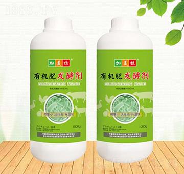 有機肥發(fā)酵劑-加美拉