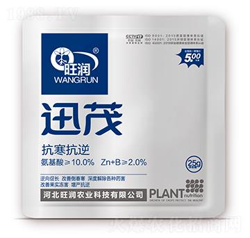 抗寒抗逆-迅茂-旺潤農(nóng)業(yè)