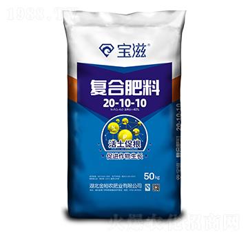 復(fù)合肥料20-10-10-寶滋-金裕農(nóng)