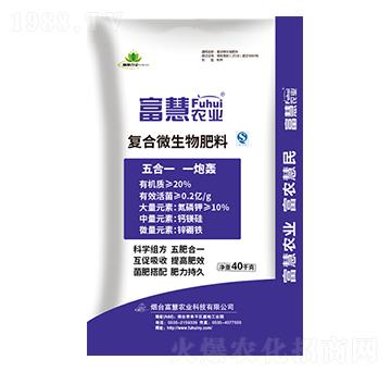 復(fù)合微生物肥料-富慧