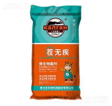 微生物菌劑-茬無(wú)疾-根力多