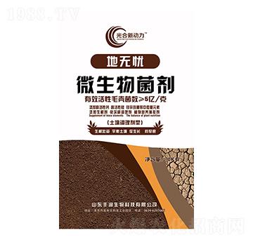 微生物菌劑-地?zé)o憂-圣地