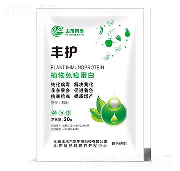 植物免疫蛋白-豐護-豐禾百季