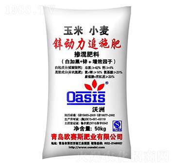 玉米小麥鋅動力追施肥-白加黑摻混肥-歐賽斯