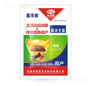 生物型高產套餐-喜豐收-農利發(fā)