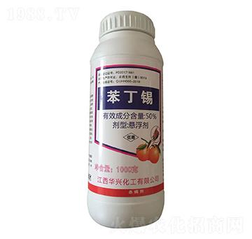 50%苯丁錫（1000克）-華興化工