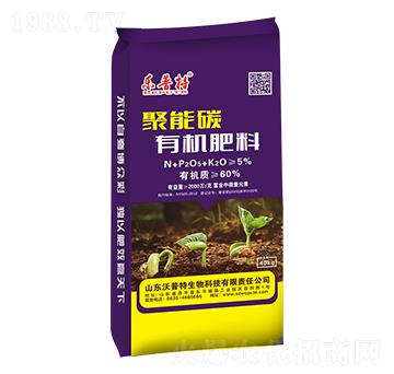 有機(jī)肥料-聚能碳-沃普特