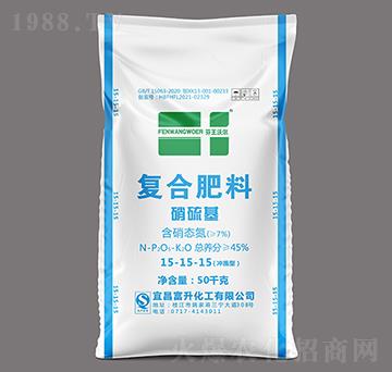 沖施型硝硫基復(fù)合肥料15-15-15-芬王沃爾-三寧化工