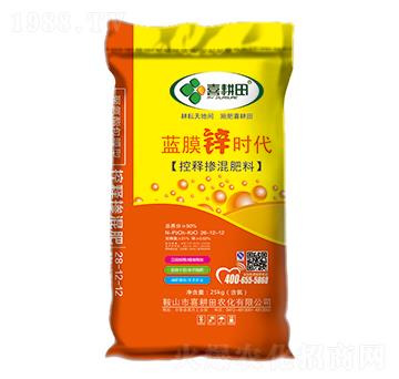 控釋摻混肥26-12-12-藍(lán)膜鋅時(shí)代-喜耕田