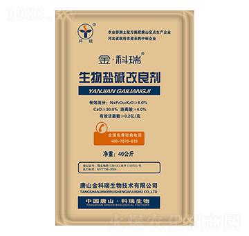 生物鹽堿改良劑-金科瑞