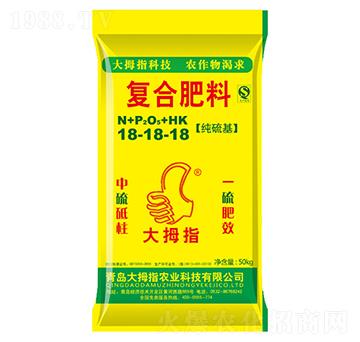 純硫基復(fù)合肥料18-18-18-大拇指