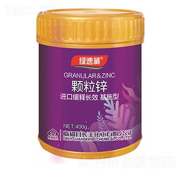 進口緩釋長效顆粒鋅-綠速葳-長豐化工