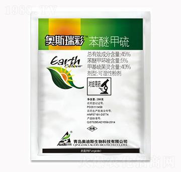 45%苯醚甲硫-奧斯瑞彩-海利爾