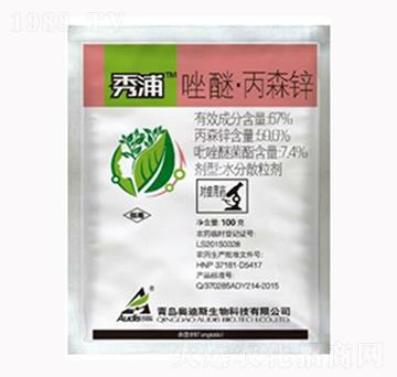 唑醚丙森鋅-秀浦-海利爾