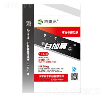 玉米專用口肥11-24-0-白加黑-嘉豐達(dá)-嘉豐科技