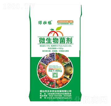 微生物菌劑-沃豐農業(yè)