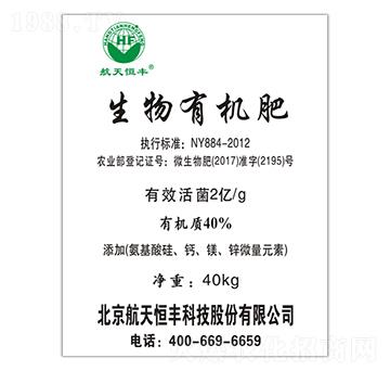 生物有機肥-享云農(nóng)業(yè)