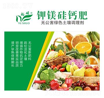 鉀鎂硅鈣肥-裕碩-華裕