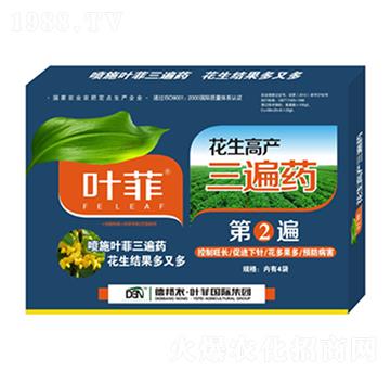 花生高產(chǎn)三遍藥第②遍-德邦葉菲