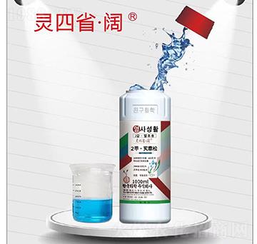 2甲·滅草松-靈四省·闊-韓友化學