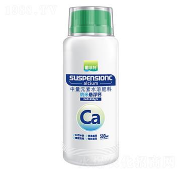 中量元素水溶肥料-納米懸浮鈣-霸菲特-綠之源