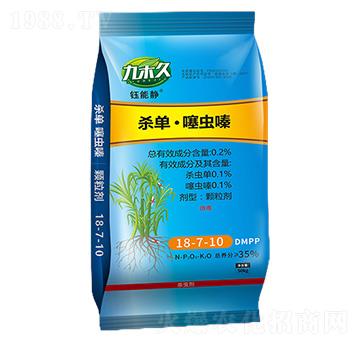 0.2%殺單·噻蟲嗪-鈺能靜-九禾