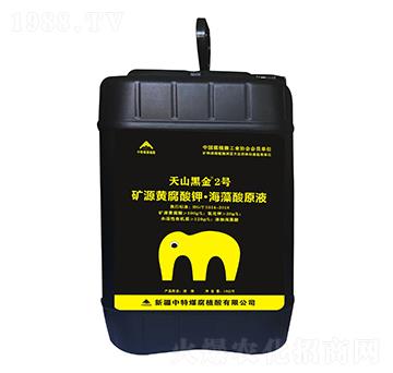 礦源黃腐酸鉀·海藻酸原液-天山黑金2號(hào)-中特煤